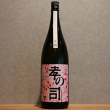 Load image into Gallery viewer, Taka no ji (this is the secret) heart caraseyo cy raw 1800ml
