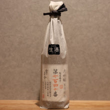Load image into Gallery viewer, Yuki no Bosha Serial Number 35% Daiginjo Nama 720ml