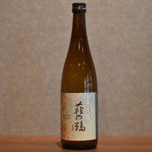 Load image into Gallery viewer, Hagiwa-no-tsuru Haruun Akizuki 720ml