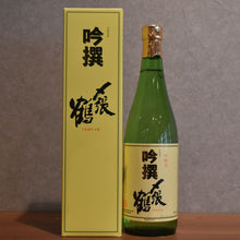 Load image into Gallery viewer, Shimeharitsuru Ginjo Ginsen 720ml
