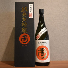 Load image into Gallery viewer, Tamagawa Junmai Daiginjo Shizuku Sake 1800 Nishiki 1800ml