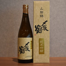 Load image into Gallery viewer, Shimeharitsuru Junmai Ginjo Yamada Nishiki 720ml