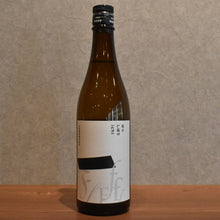 Load image into Gallery viewer, Tsuchida Shuzo Hatsushibori ichi 720ml