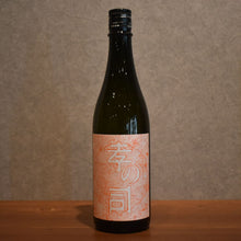 Load image into Gallery viewer, Koji U.S. Test Brew 2026 720ml