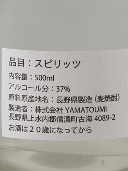 YAMATOUMI GIN Batch 16 - Bottle Of Japan
