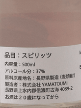 Load image into Gallery viewer, YAMATOUMI Strawberry Gin Batch 3 - Bottle Of Japan
