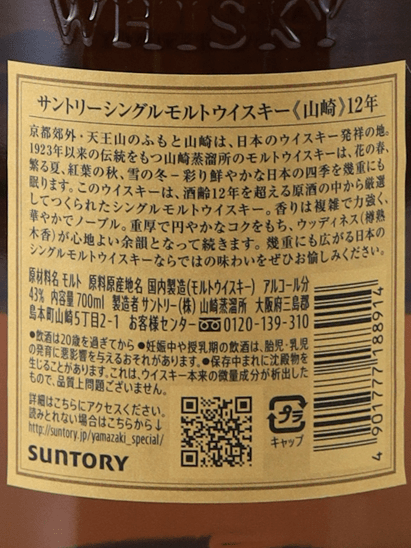 Yamazaki 12 Year Old - Bottle Of Japan