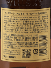 Load image into Gallery viewer, Yamazaki 12 Year Old - Bottle Of Japan