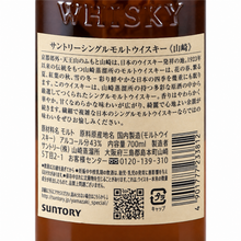 Load image into Gallery viewer, Yamazaki - Bottle Of Japan