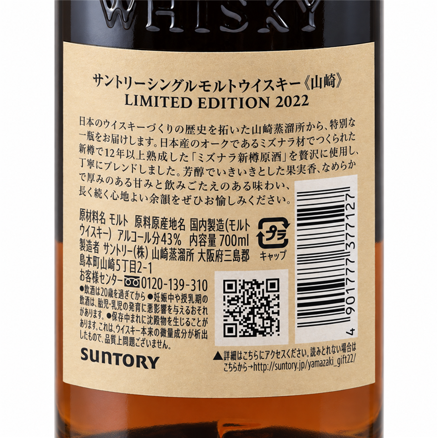 Yamazaki Limited Edition 2022 - Bottle Of Japan