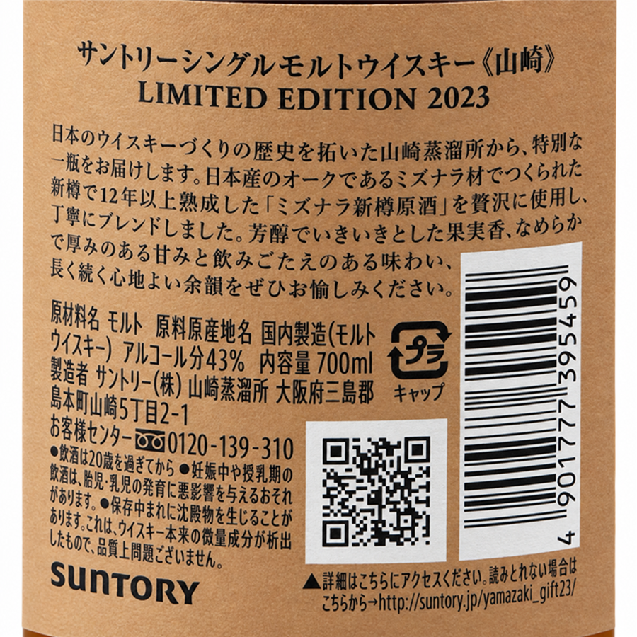 Suntory Yamazaki Limited Edition 2023