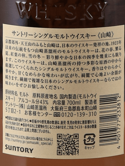 Yamazaki - Bottle Of Japan