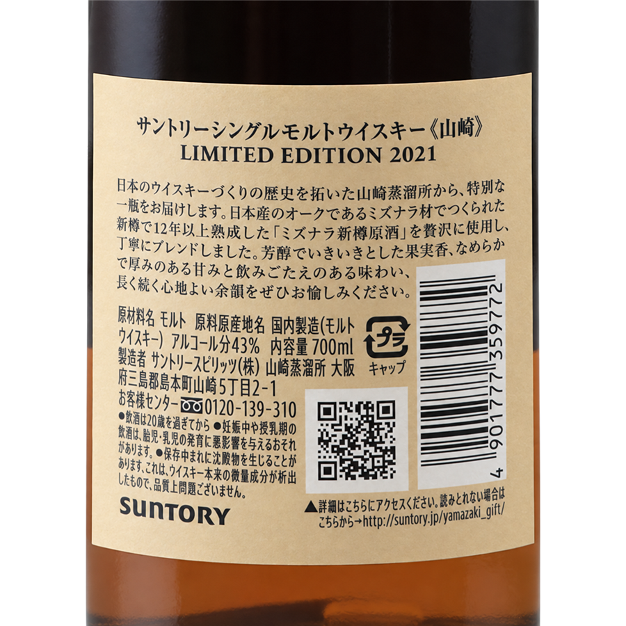 Yamazaki Limited Edition 2021