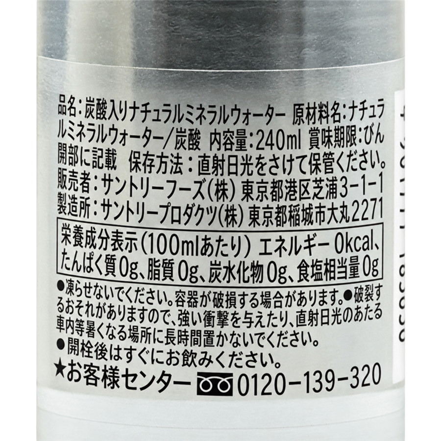 The Premium Soda From Yamazaki 240ml