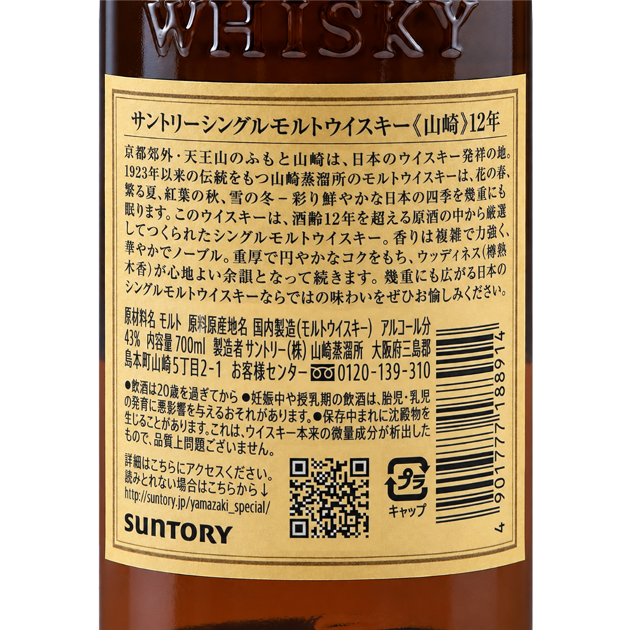 Yamazaki 12 Year Old - Bottle Of Japan