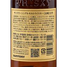 Load image into Gallery viewer, Yamazaki 12 Year Old - Bottle Of Japan