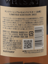 Load image into Gallery viewer, Yamazaki Limited Edition 2022 - Bottle Of Japan