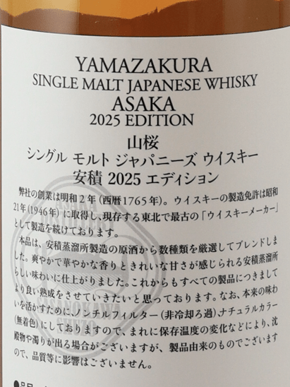 YAMAZAKURA Single Malt Azusa 2025 Edition - Bottle Of Japan