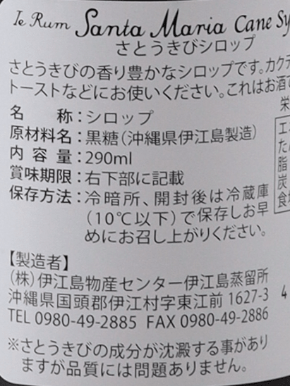 Yellam Santa Maria Cane Syrup 290ml - Bottle Of Japan