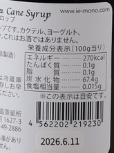 Load image into Gallery viewer, Yellam Santa Maria Cane Syrup 290ml - Bottle Of Japan
