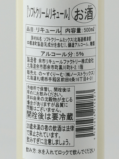 Yoichi Liqueur Factory Soft Cream Liqueur - Bottle Of Japan