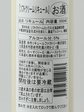 Load image into Gallery viewer, Yoichi Liqueur Factory Soft Cream Liqueur - Bottle Of Japan