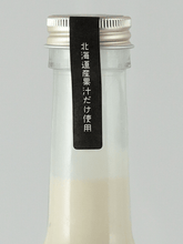 Load image into Gallery viewer, Yoichi Liqueur Factory Soft Cream Liqueur - Bottle Of Japan