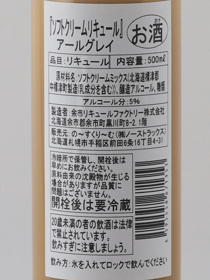 Yoichi Liqueur Factory Soft Cream Liqueur Earl Grey - Bottle Of Japan