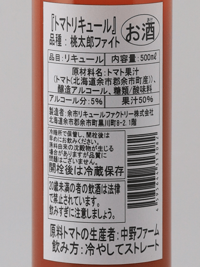 Yoichi Liqueur Factory Tomato Liqueur - Bottle Of Japan