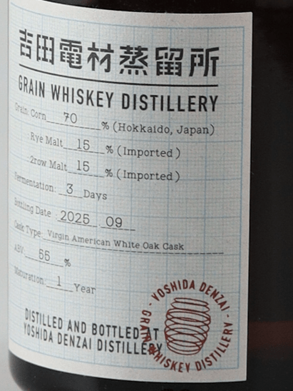 Yoshida Densai Grain Whisky 1 Year Old 2nd 250ml - Bottle Of Japan