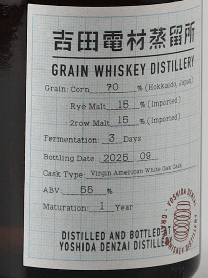 Yoshida Densai Grain Whisky 1 Year Old 2nd 250ml - Bottle Of Japan