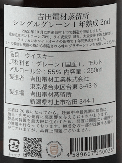 Yoshida Densai Grain Whisky 1 Year Old 2nd 250ml - Bottle Of Japan
