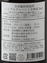 Load image into Gallery viewer, Yoshida Densai Grain Whisky 1 Year Old 2nd 250ml - Bottle Of Japan