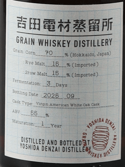 Yoshida Densai Grain Whisky 1 Year Old 2nd 250ml - Bottle Of Japan