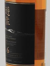 Load image into Gallery viewer, YUZA Single Malt Japanese Whisky 6 Year Old - Bottle Of Japan
