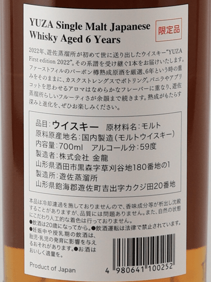 YUZA Single Malt Japanese Whisky 6 Year Old - Bottle Of Japan